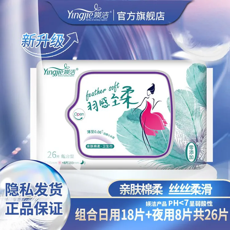 injeolly/媖洁卫生巾零添加棉柔网面日用夜用超薄姨妈巾英洁瑛洁