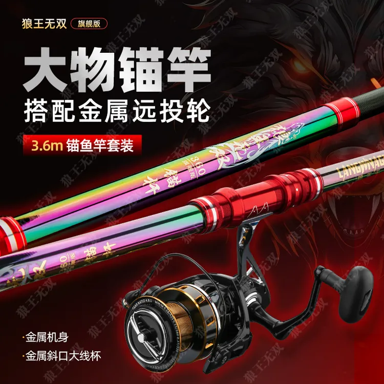 《狼王无双-专业锚竿》第七代碳素超硬套装专用远投锚鱼竿大物锚杆