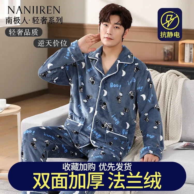 南极人男士睡衣秋冬加绒加厚珊瑚绒冬季大码法兰绒男生家居服套装