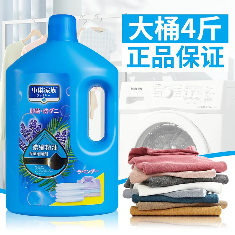 小琳家族浓缩精油柔顺剂浓缩柔顺剂香氛衣物持久浸泡衣服留香正品