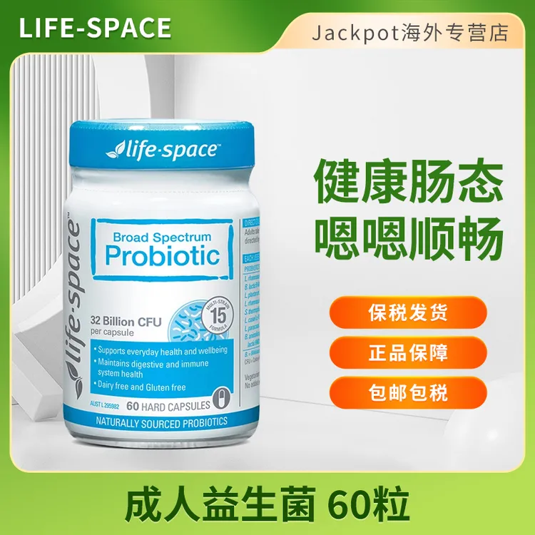 lifespace成人益生菌60粒广谱益生菌调理肠胃营养活菌膳食消化