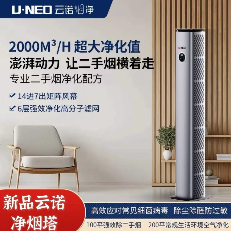 UNEO云诺净烟塔大吸力室内雪茄吧净烟设备雪茄烟斗香烟台式除烟器