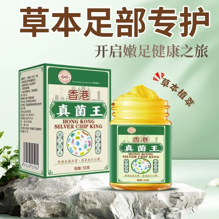 【草本植萃】真菌王止痒抑菌脚臭干裂脱皮草本萃取手足部位温和外用