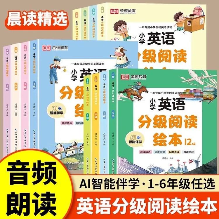 小学英语分级阅读绘本小学1-6年级英文课外分级阅读书籍自然拼读
