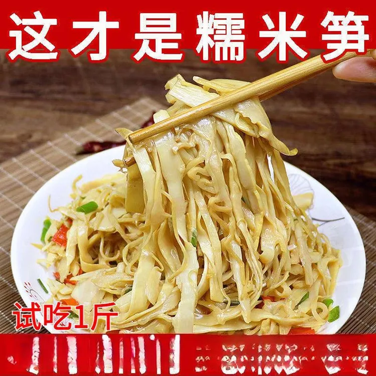 【试吃1包】500g/袋原味糯米笋免切免泡碳烤笋农家原味脆嫩鲜糯米笋
