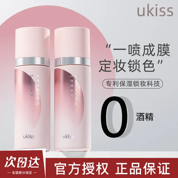 UKISS定妆喷雾持久控油防水持妆脱妆补水保湿成膜油皮干皮