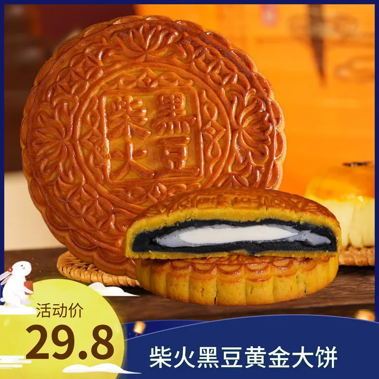 忠诚雪媚娘乳酪柴火黑豆沙大月饼口感甜而不腻