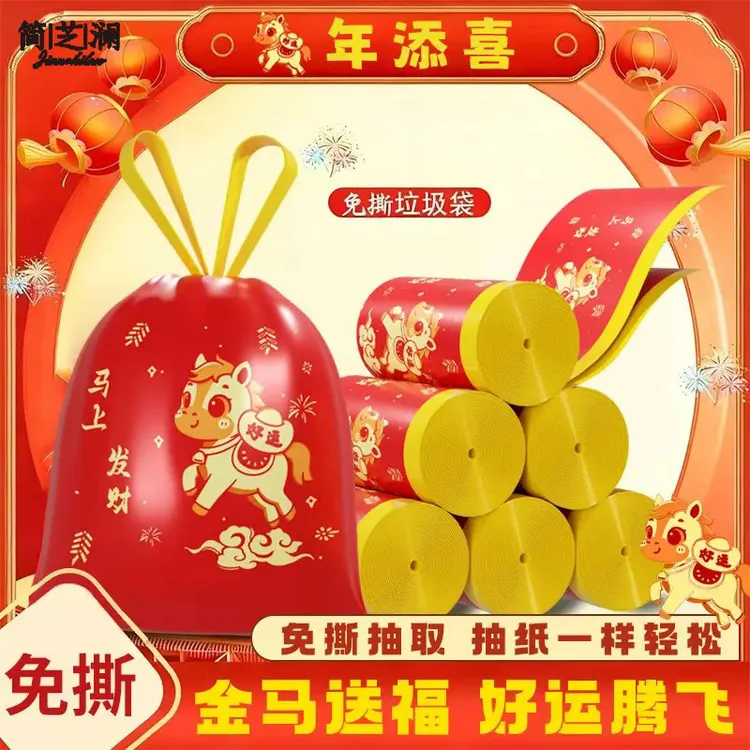 200只【马上发财】新年款免撕抽绳垃圾袋加厚手提清洁袋