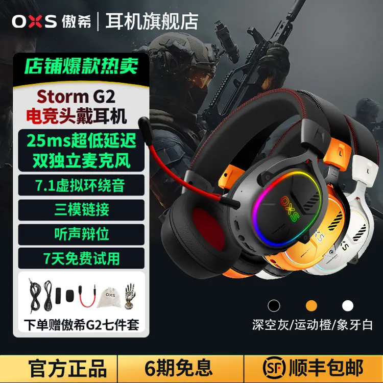 【茄哥专属】傲希OXS头戴式无线电竞蓝牙耳机StormG2双麦克7.1环绕