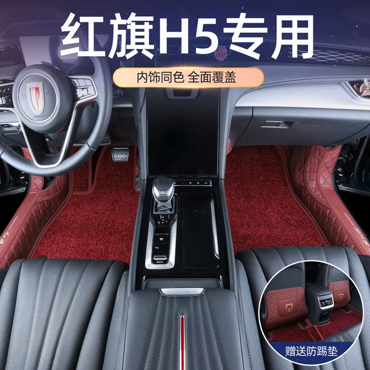 25款红旗H5脚垫全包围专车专用新款红旗h5星空地毯汽车内装饰用品