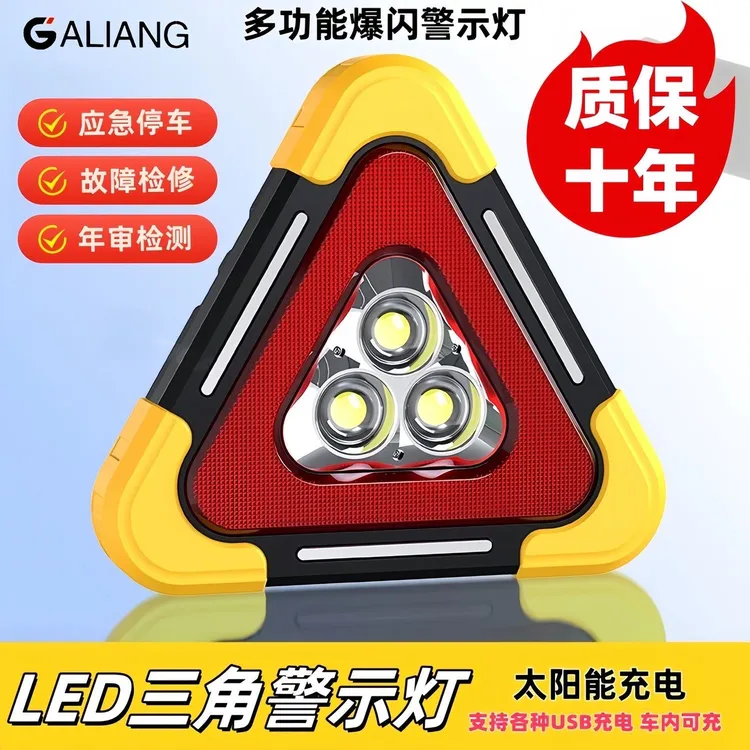 三角警示牌闪光灯反光三角架太阳能三角牌可折叠应急警示灯营地灯