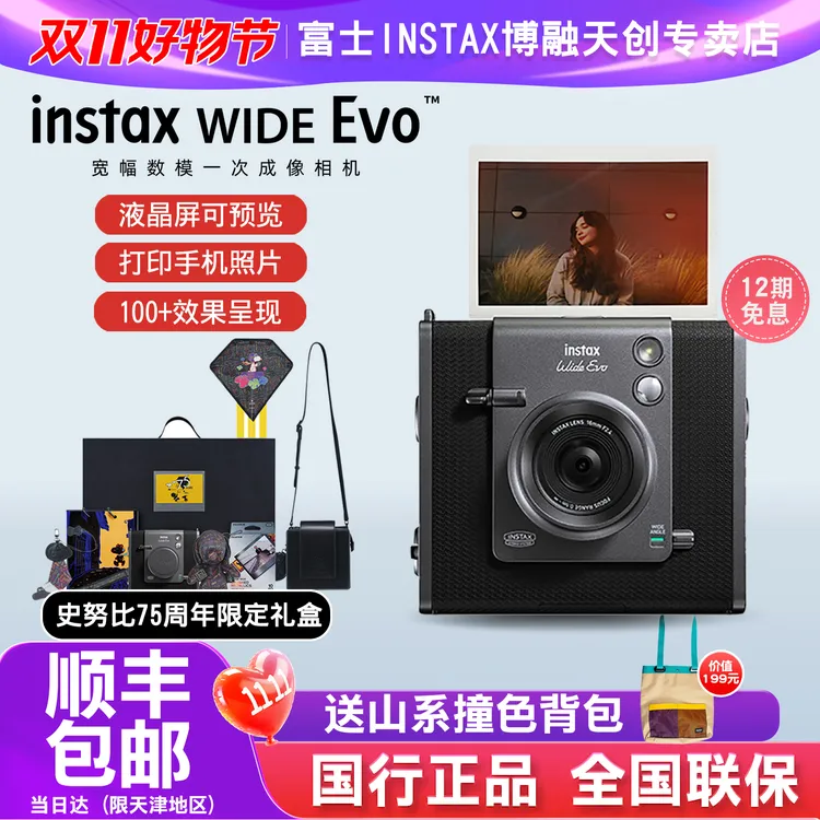【12期免息】富士一次成像立拍立得WIDE EVO复古宽幅数模相机含相纸