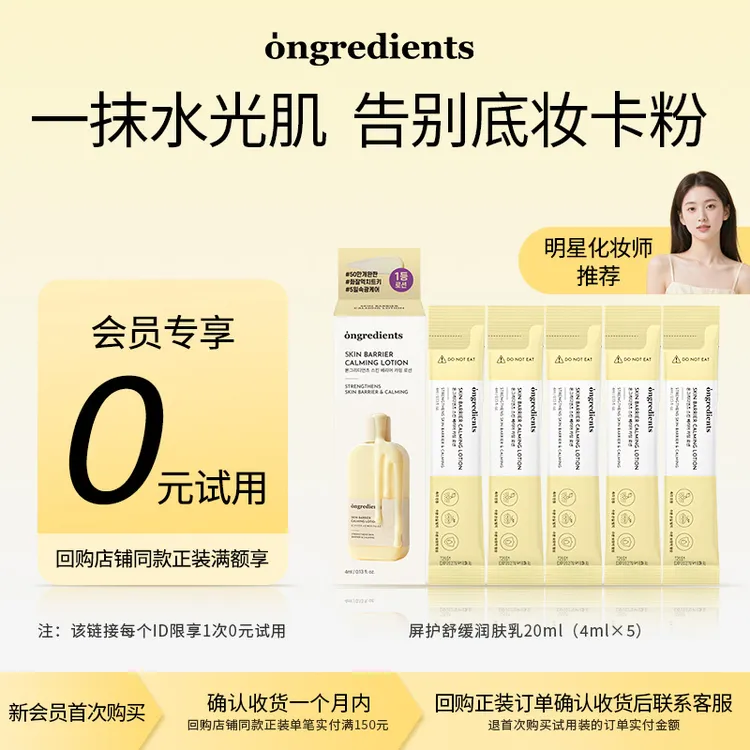 【会员专属】ongredients温丽慈水光妆前乳面霜黄油乳液韩国护肤