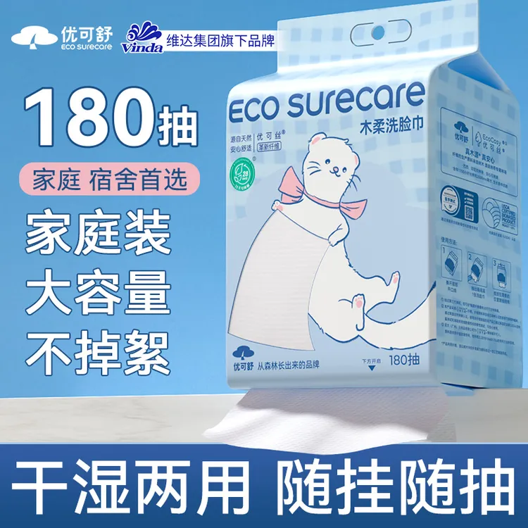 优可舒悬挂洗脸巾薄款面巾抽取式加大一次性大包家用母婴柔软gq