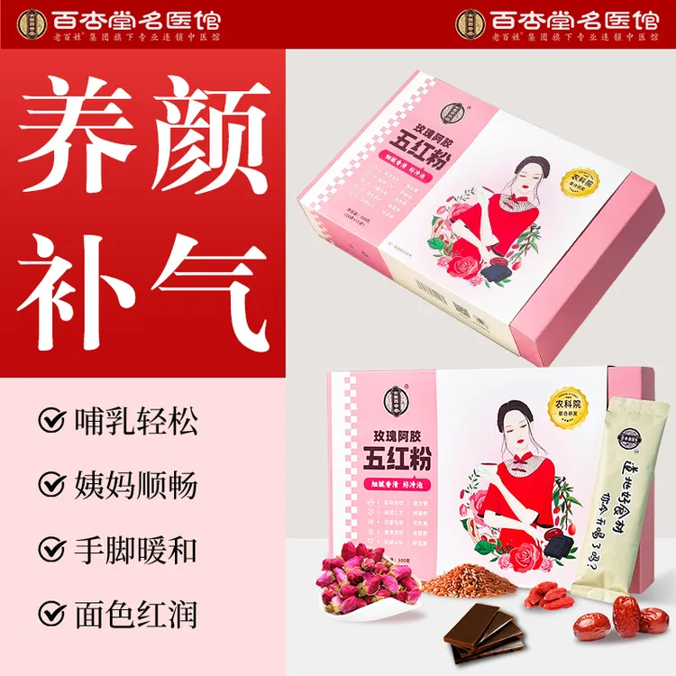 百杏堂玫瑰阿胶五红粉营养红枣枸杞五红粉养血补气早餐粉五红汤