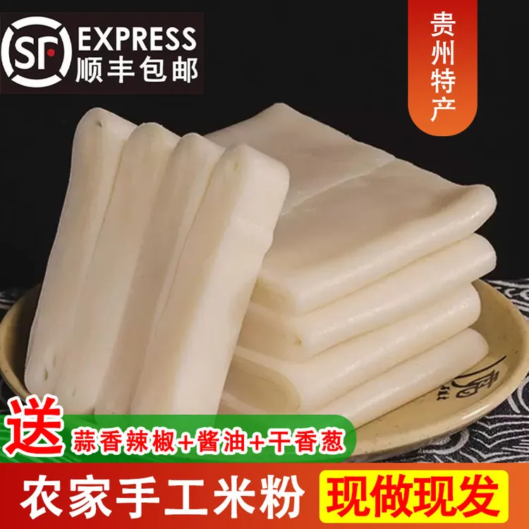 【顺丰包邮】正宗贵州锦屏米粉手工盘子粉汤粉现做农家早餐食材袋装