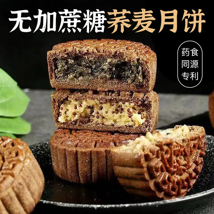 无蔗糖荞麦月饼五仁味黑芝麻粗粮营养代餐糕点零食品中秋节日送礼