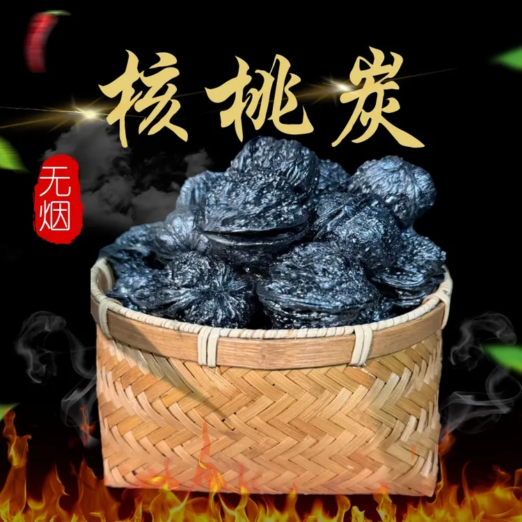 核桃炭无烟炭围炉煮茶专用烧烤户外露营速燃涞水直销文玩核桃