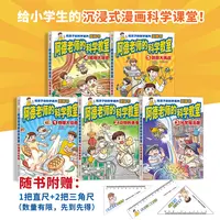 《阿德老师的科学教室》全5册 6-12岁 培养思考力爆棚的科学大脑