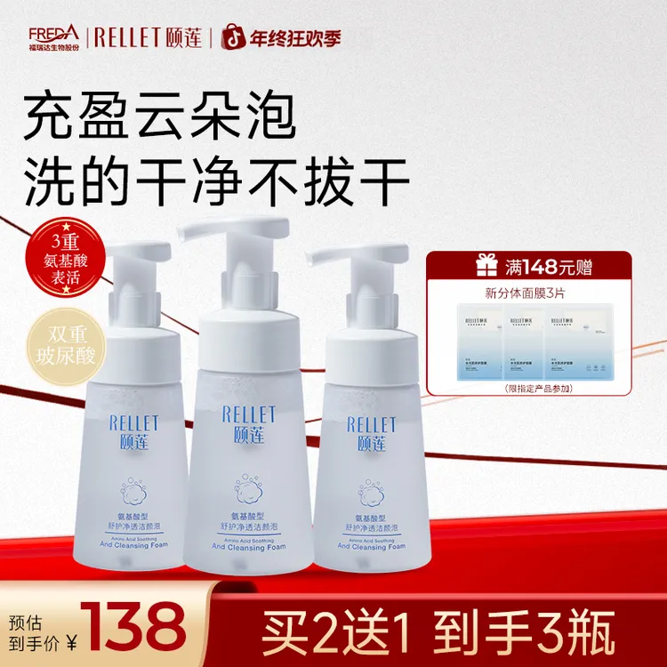 【官方正品】颐莲氨基酸净透洁面温和清洁绵密洗面奶丝滑净润护肤