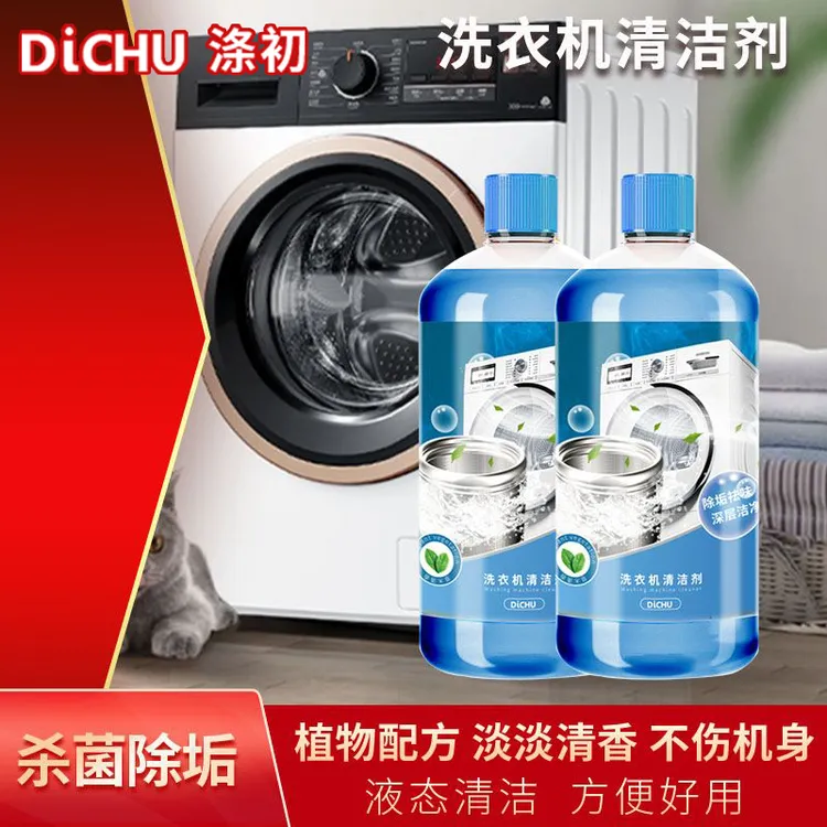 甄选洗衣机清洁剂去污渍祛除异味清洁洗衣机专用清洗剂
