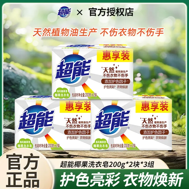 超能椰果增白洗衣皂大块护衣亮彩去渍家庭装透明皂家用实惠装肥皂