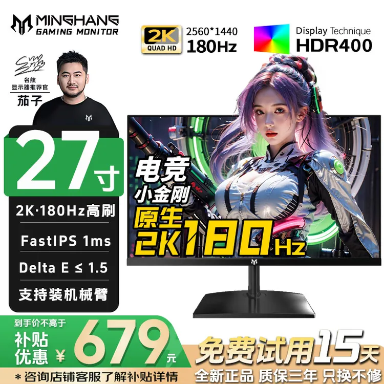 名航27英寸2K180Hz游戏电脑显示器推荐电竞CSGO高刷k笔记本外接a
