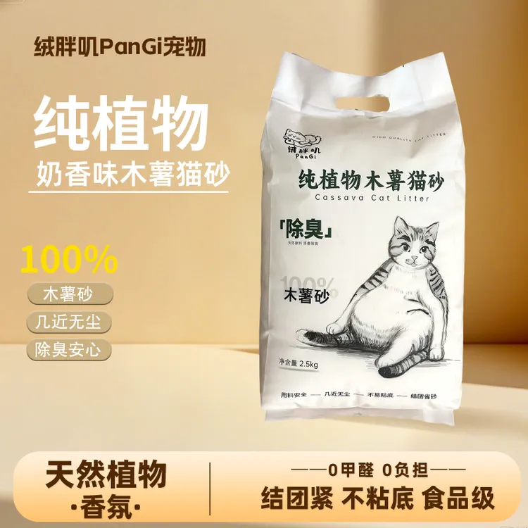 【淡香不粘底】木薯猫砂 水香花掩臭植物砂 无尘