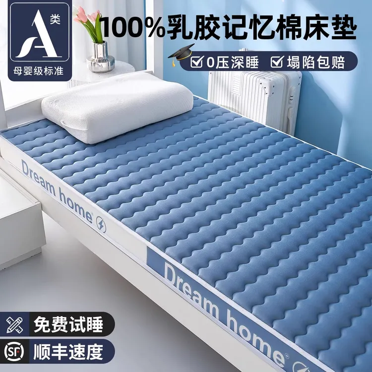 乳胶记忆棉床垫大学生宿舍单人儿童高中生住校寝室租房专用床褥