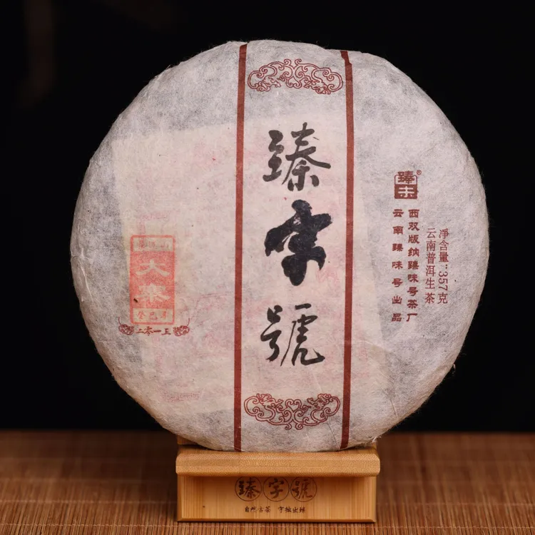 臻字号2013年景迈大寨黄金叶357克生饼