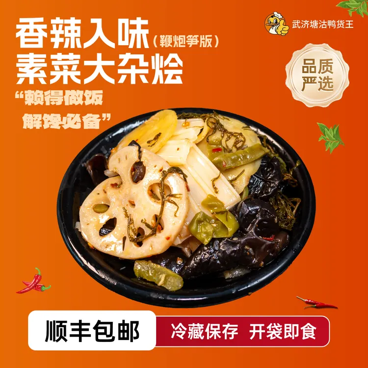 【活动专属】 素菜大杂烩5包（120克/包）到货及时取，冷藏保存