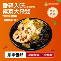 【活动专属】 素菜大杂烩5包（120克/包）到货及时取，冷藏保存