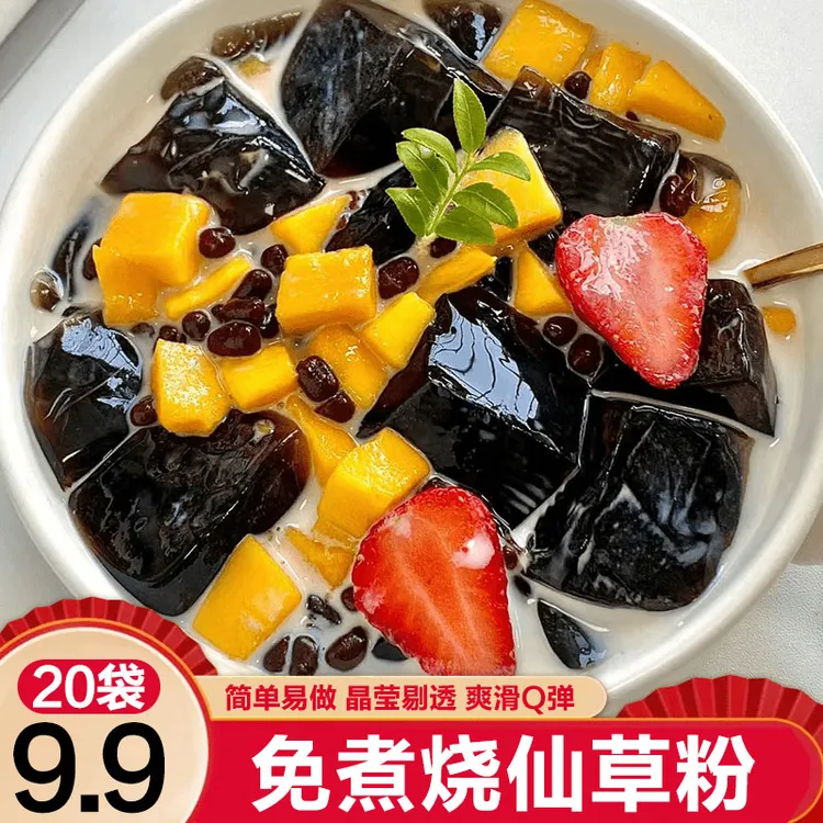 【到手20袋，立减10元】免煮烧仙草粉黑凉粉果冻粉白凉粉奶茶甜品-11