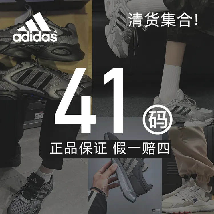 【断码集合41码】Adidas/阿迪达斯男女款正品时尚百搭休闲运动鞋