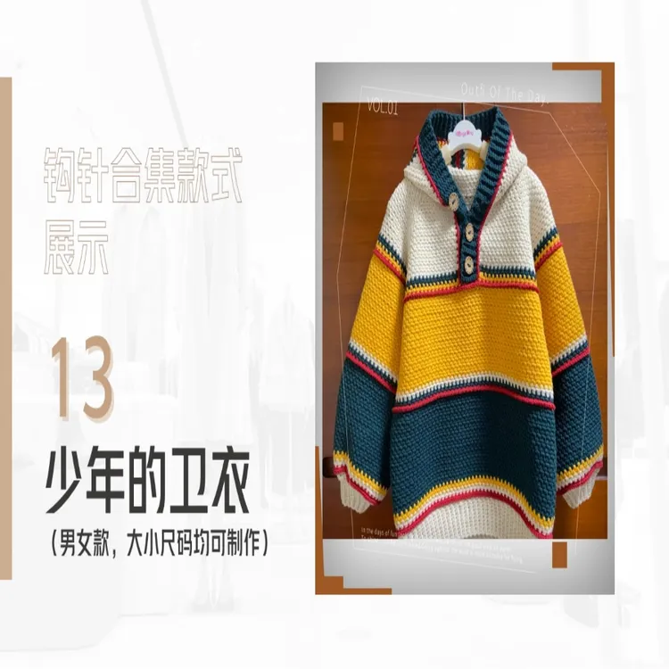 【钩针款13】少年的卫衣-钩织视频教程