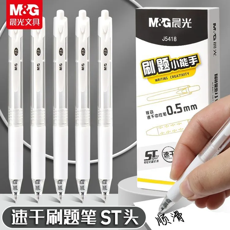 晨光ST按动中性笔ins高颜值0.5mm速干顺滑刷题笔学生作业考试黑笔