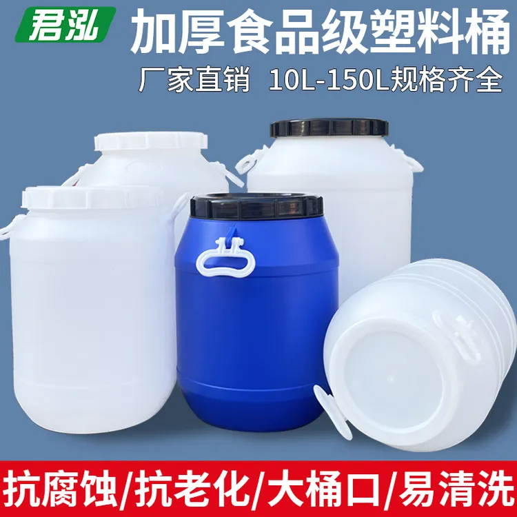 加厚塑料桶油桶食品级密封储粮桶米桶发酵桶酵素桶大号立式堆肥桶
