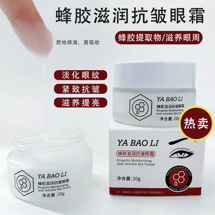 蜂胶滋润抗皱眼霜改善眼部周围淡化黑眼圈眼纹眼袋新疆包邮
