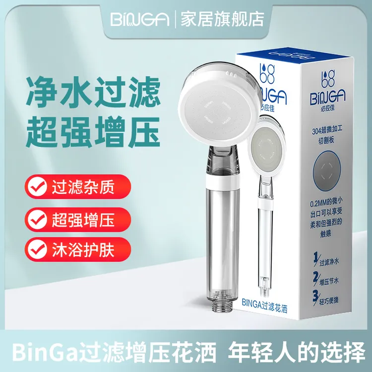 BINGA增压过滤花洒净水加压银离子抑菌除氯净化水质淋浴器大喷头