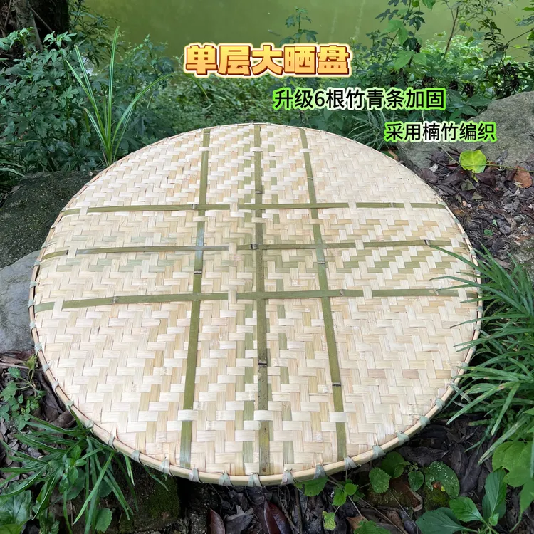 竹编大号簸箕竹编晾晒簸箕农家竹编簸箕茶叶草药干菜果干晾晒盘