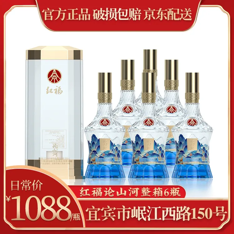 五粮液仙林生态出品红福论山河 优级酒整箱52度500