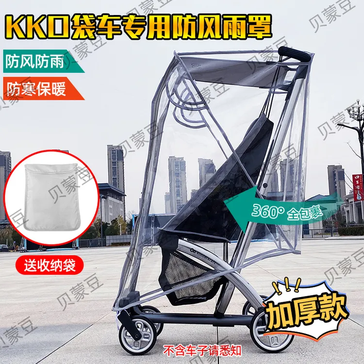 适用KK口袋车防风罩保暖小憨豆遛娃神器防雨罩KK溜娃挡风雨衣防尘