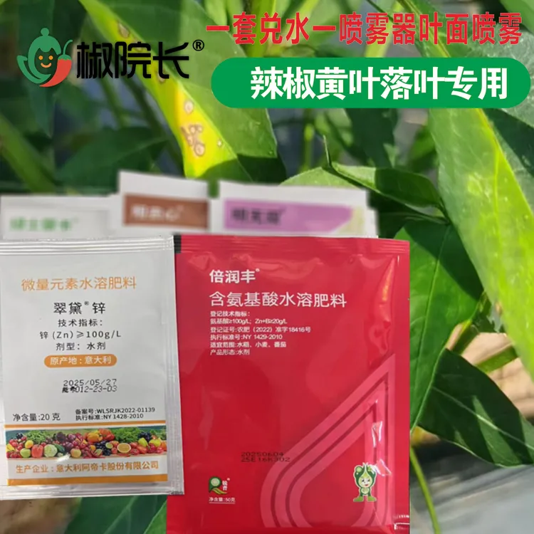 辣椒烟草黄叶落叶方案锌肥微量元素