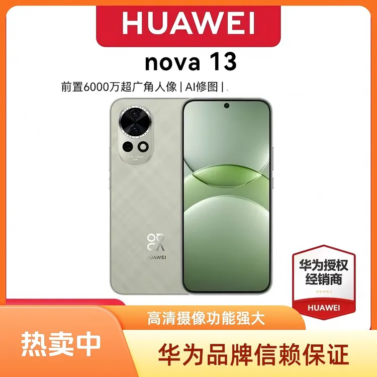 准新品 Huawei/华为 nova13 鸿蒙系统 新款华为智能手机官方正品