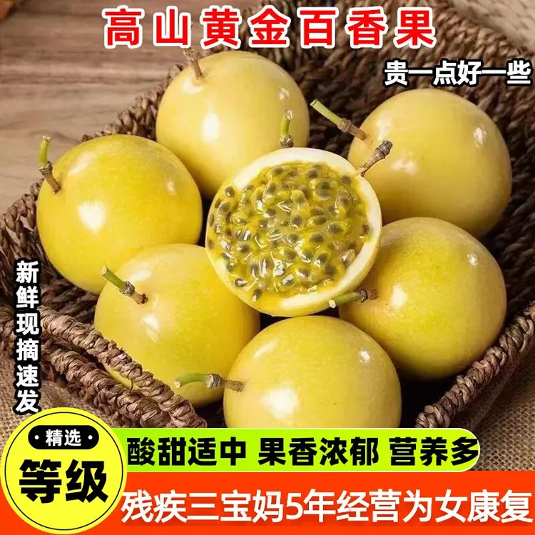 残疾妈妈创业广西黄金百香果钦蜜9号 现摘新鲜纯甜当季孕妇水果大