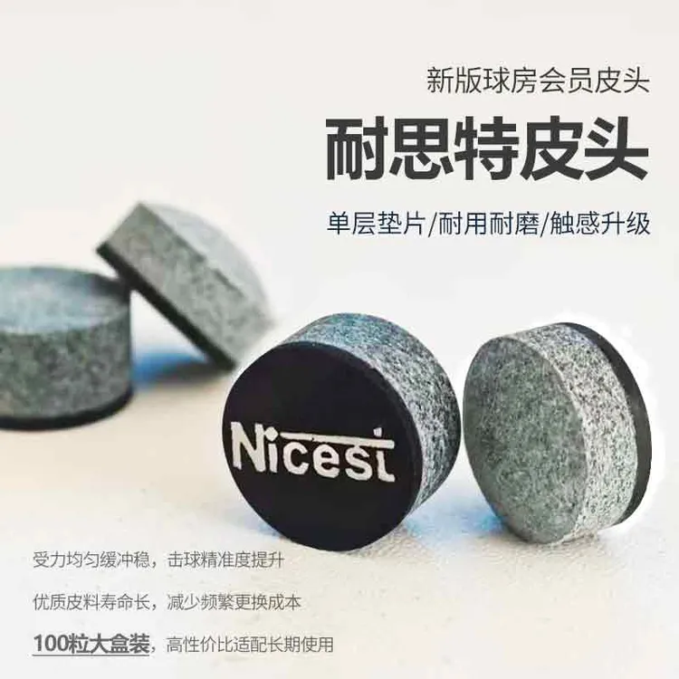 耐思特皮头新款会员公杆皮头小头杆中式斯诺克杆头台球厅皮头专卖