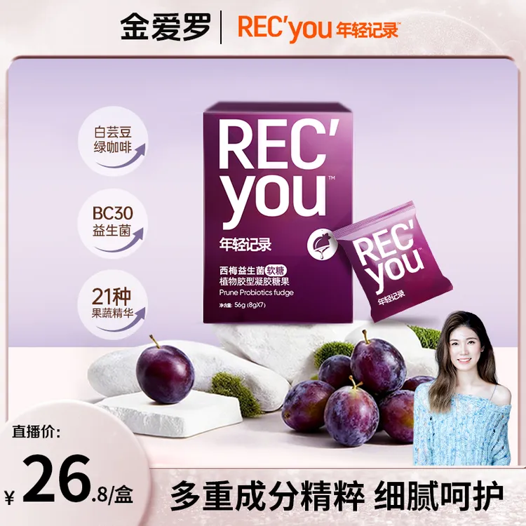【金爱罗专属】年轻记录焕新升级第四代小紫盒西梅益生菌果蔬软糖-J