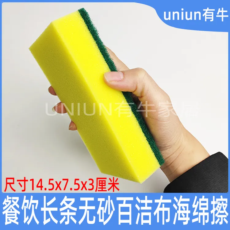 餐饮长条百洁布不含砂无砂不伤锅具洗碗用海绵擦加大14.5*7.5*3cm