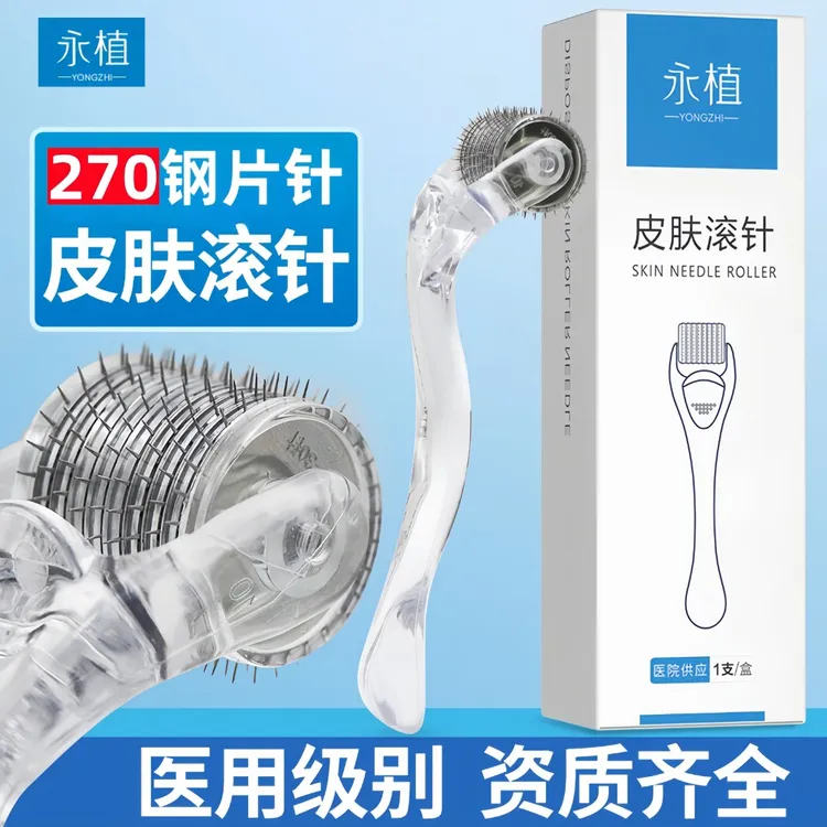 永植270医用皮肤滚针水光疗法滚轮微针精华导入医用械字号家用