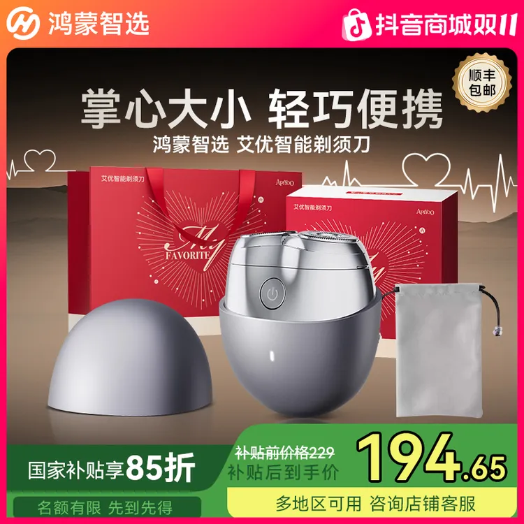 【国补】华为智选鸿蒙智选艾优电动剃须刀便携迷你水洗双刀头礼物